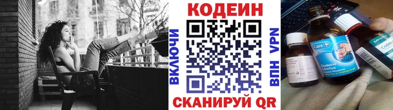 Кодеин напиток Lean (лин)  Крым 